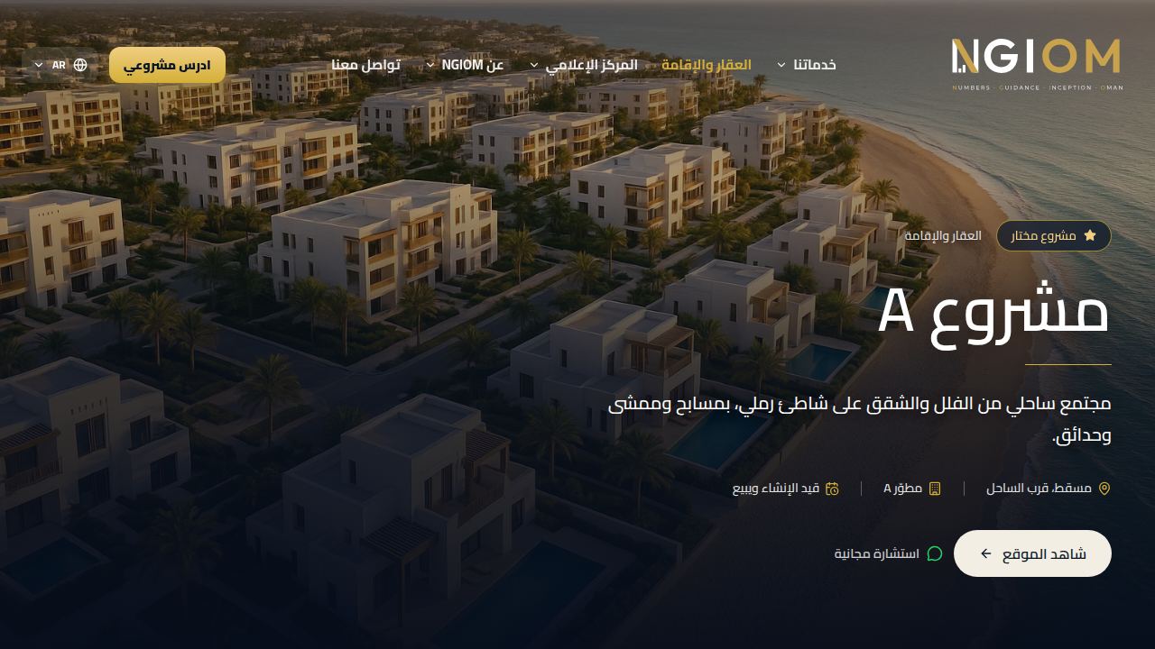 الصفحة النموذجية: مشروع A